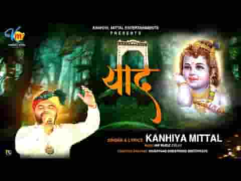 बाबा तेरी याद आती है बड़ी भजन लिरिक्स