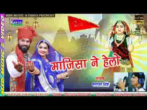 माजीसा री मैं तो करूँ सेवना राजस्थानी भजन लिरिक्स