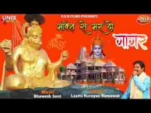 मुझपे कृपा करो मेरे माँ अंजनी के लाला भजन लिरिक्स