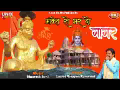 मुझपे कृपा करो मेरे माँ अंजनी के लाला भजन लिरिक्स