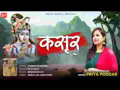 मुझे दिल से क्यों भुलाया रे बता दो रे कन्हैया भजन लिरिक्स