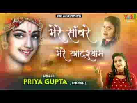 मेरे सांवरे मेरे खाटू श्याम भजन लिरिक्स