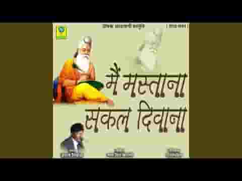 मैं मस्ताना सकल दीवाना पाव पलक री है भगति