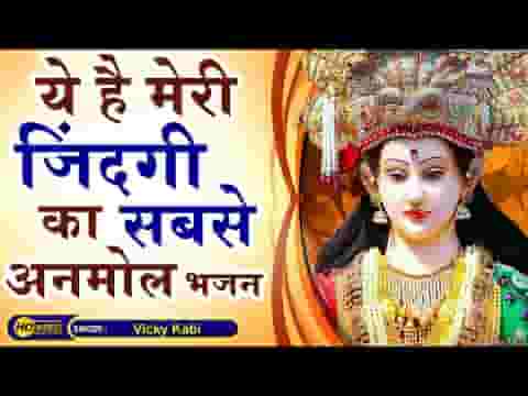 मैया को नाम अनमोल बोलो जय माता की भजन लिरिक्स