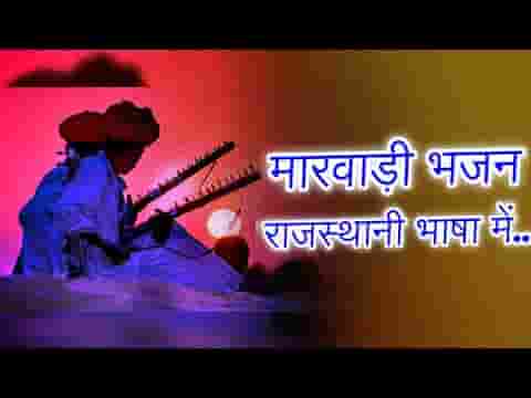 म्हारा खूब सज्या रे दीनानाथ म्हारा मन मोह लिया लिरिक्स