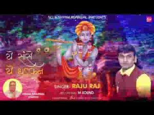 ये सांसे ये धड़कन मेरे श्याम की हुई भजन लिरिक्स