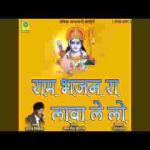 राम भजन रा लावा लेलो हरि भजन रा लावा