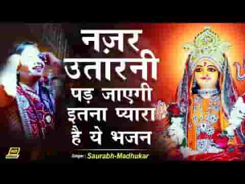 सज धज बैठ्या दादीजी लुन राई वारा भजन लिरिक्स