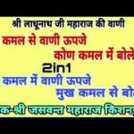 अमर जोगी जोग जुगत कर सोजी भजन वाणी