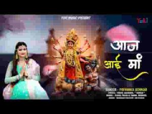 चारों दिशा में मैया जी की हो रही जय जयकार लिरिक्स
