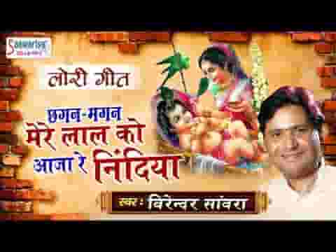 छगन मगन मेरे लाल को आजा रे निंदिया आ लिरिक्स