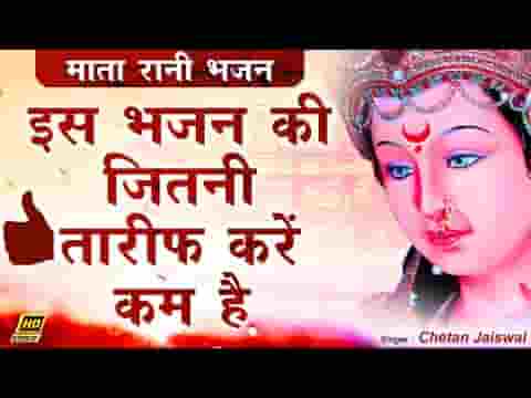 जिन्हें चाहिए वो हाजरी लगाना माता भजन लिरिक्स