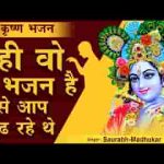 जिस सुख की चाहत में तू दर दर को भटकता है भजन लिरिक्स
