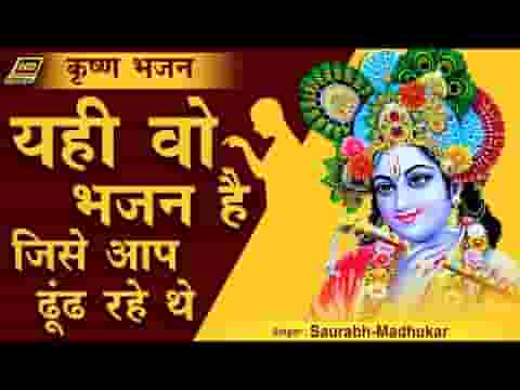 जिस सुख की चाहत में तू दर दर को भटकता है भजन लिरिक्स
