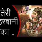 तेरी मेहरबानी का है बोझ इतना भजन लिरिक्स