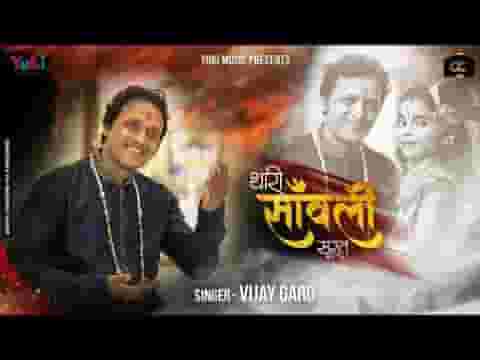 थारी सांवली सूरत घुंघराला बाल जी ने भावे है सरकार लिरिक्स