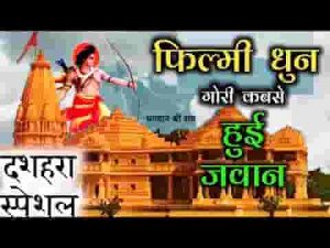 बस गए रघुनंदन सरकार हो रही जग में जय जयकार लिरिक्स