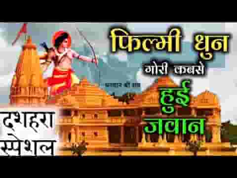 बस गए रघुनंदन सरकार हो रही जग में जय जयकार लिरिक्स