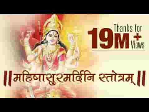 महिषासुरमर्दिनी स्तोत्रम अयि गिरिनन्दिनि हिंदी लिरिक्स