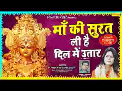 माँ की सूरत ली है दिल में उतार भजन लिरिक्स