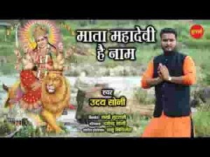 माता महादेवी है नाम विराजी दशरमन में भजन लिरिक्स