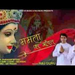 मैं तो झूम झूम नाचूं रे आज आज मैया घर आयी है लिरिक्स