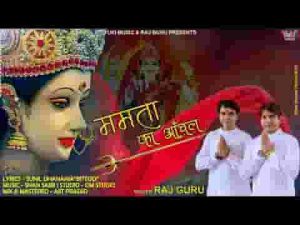 मैं तो झूम झूम नाचूं रे आज आज मैया घर आयी है लिरिक्स