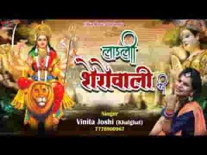 मैं लाडली शेरोवाली की माता भजन लिरिक्स