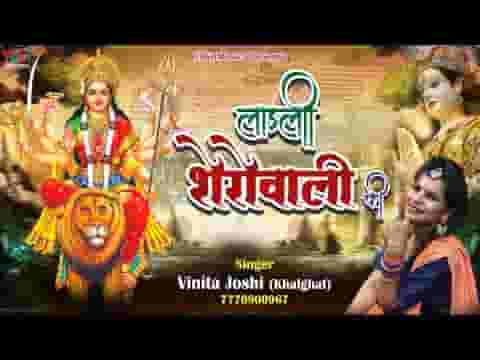 मैं लाडली शेरोवाली की माता भजन लिरिक्स