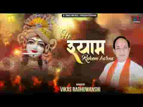 मैं हार के दुनिया से तेरे द्वार पे आया हूँ भजन लिरिक्स