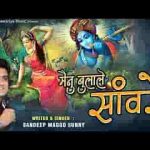 मैंनू बुला लै मेरे सांवरे चरनी लगा लै मेरे सांवरे भजन लिरिक्स