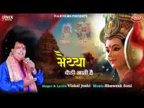 मैया तो दौड़ी आती है भक्तों के बुलाने पे भजन लिरिक्स