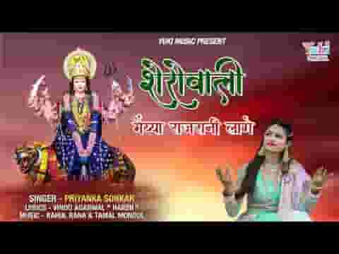 म्हाने शेरोवाली मैया राज रानी लागे भजन लिरिक्स