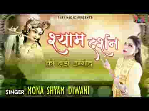 श्याम प्रेम का लगेया रोग मुझे दर्शन की बड़ी उम्मीद लिरिक्स