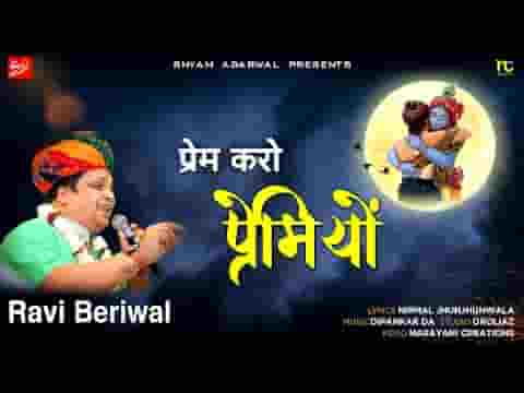 श्याम प्रेमियों आपस में प्रेम करो भजन लिरिक्स