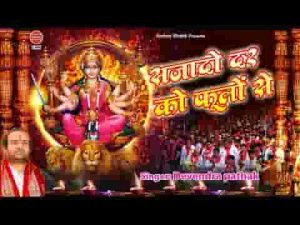 सजा दो दर को फूलों से माँ का नवरात आया है भजन लिरिक्स