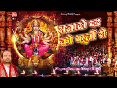 सजा दो दर को फूलों से माँ का नवरात आया है भजन लिरिक्स