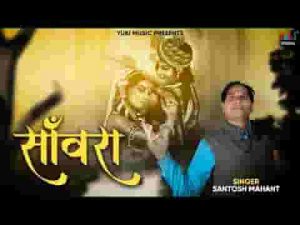 हार कर दर पे जो आता है सांवरा उनको अपनाता है लिरिक्स