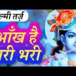 हो अगर रहमत जो तेरी साँवरे भजन लिरिक्स