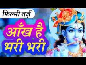 हो अगर रहमत जो तेरी साँवरे भजन लिरिक्स