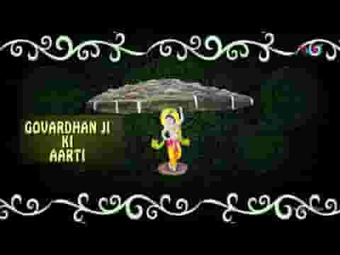 ओम जय जय जय गिरिराज आरती लिरिक्स