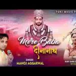 खाटू में विराजे मेरे बाबा दीनानाथ भजन लिरिक्स