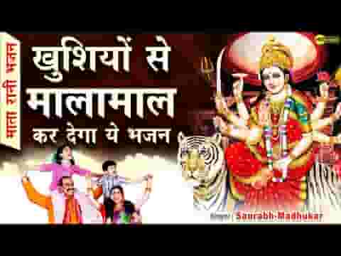 चुनरी उढ़ा के मैं भी मालामाल हो गया भजन लिरिक्स