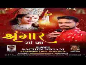 देखकर श्रृंगार माँ का दिल दीवाना हो गया भजन लिरिक्स