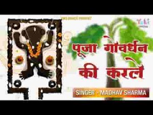 पूजा गोवर्धन की करले तेरे सब संकट कट जाए लिरिक्स