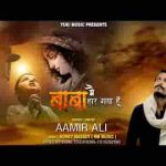 बाबा मैं हार गया हूँ मुझको जिताने आजा भजन लिरिक्स