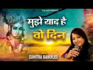 मुझे याद है वो दिन खाटू श्याम भजन लिरिक्स