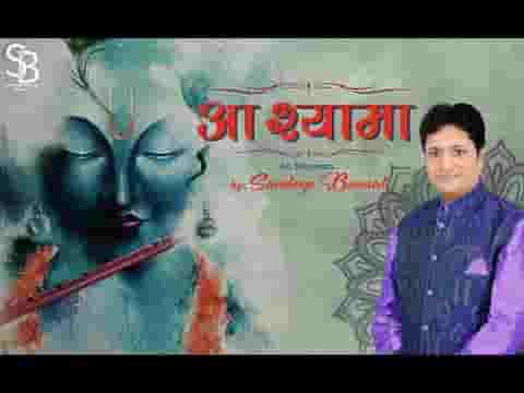 मेरे श्याम आज तुझको जी भर के देखना है भजन लिरिक्स