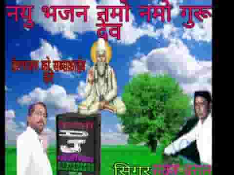 रामजी ने भजो जका उबरोला भाईड़ा रे बिन भजिया खावो गोता