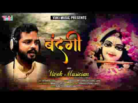 श्याम चरणों में तेरे बंदगी मैं करूँ भजन लिरिक्स